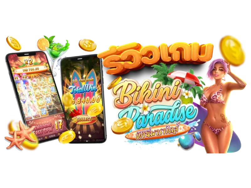 เกมสล็อต Bikini Paradise 2