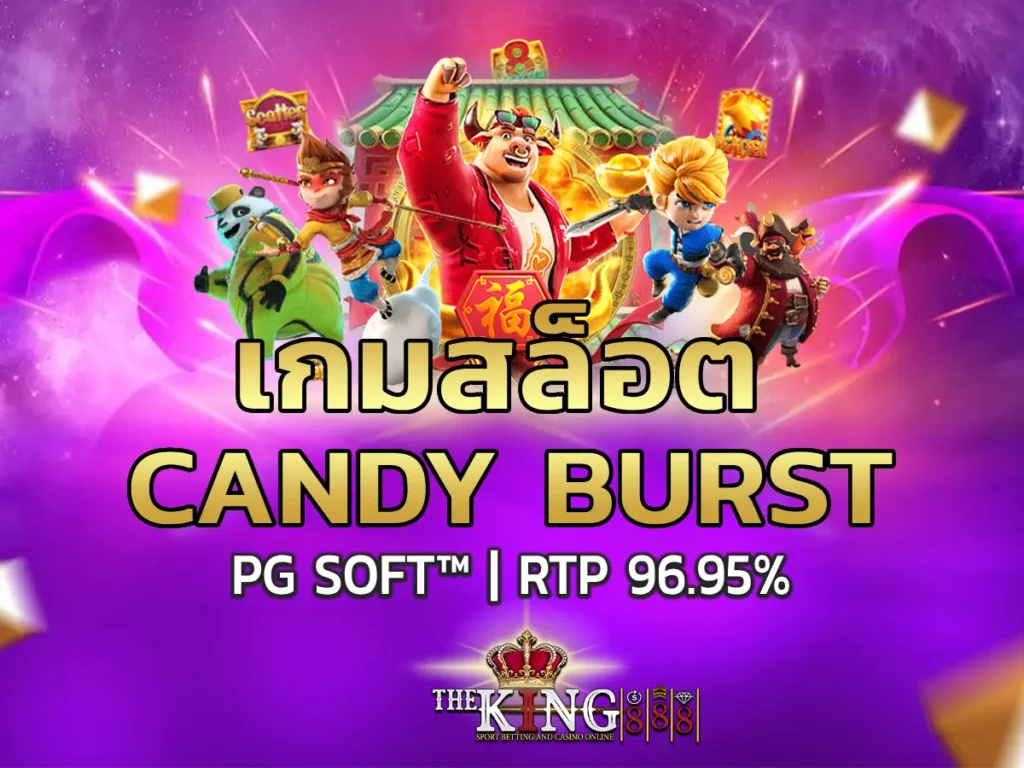 เกมสล็อต Candy Burst 1