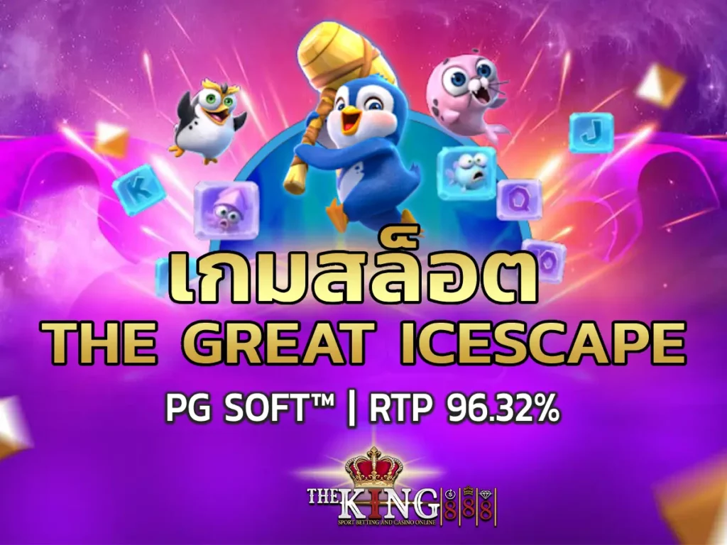เกมสล็อต The Great Icescape 1